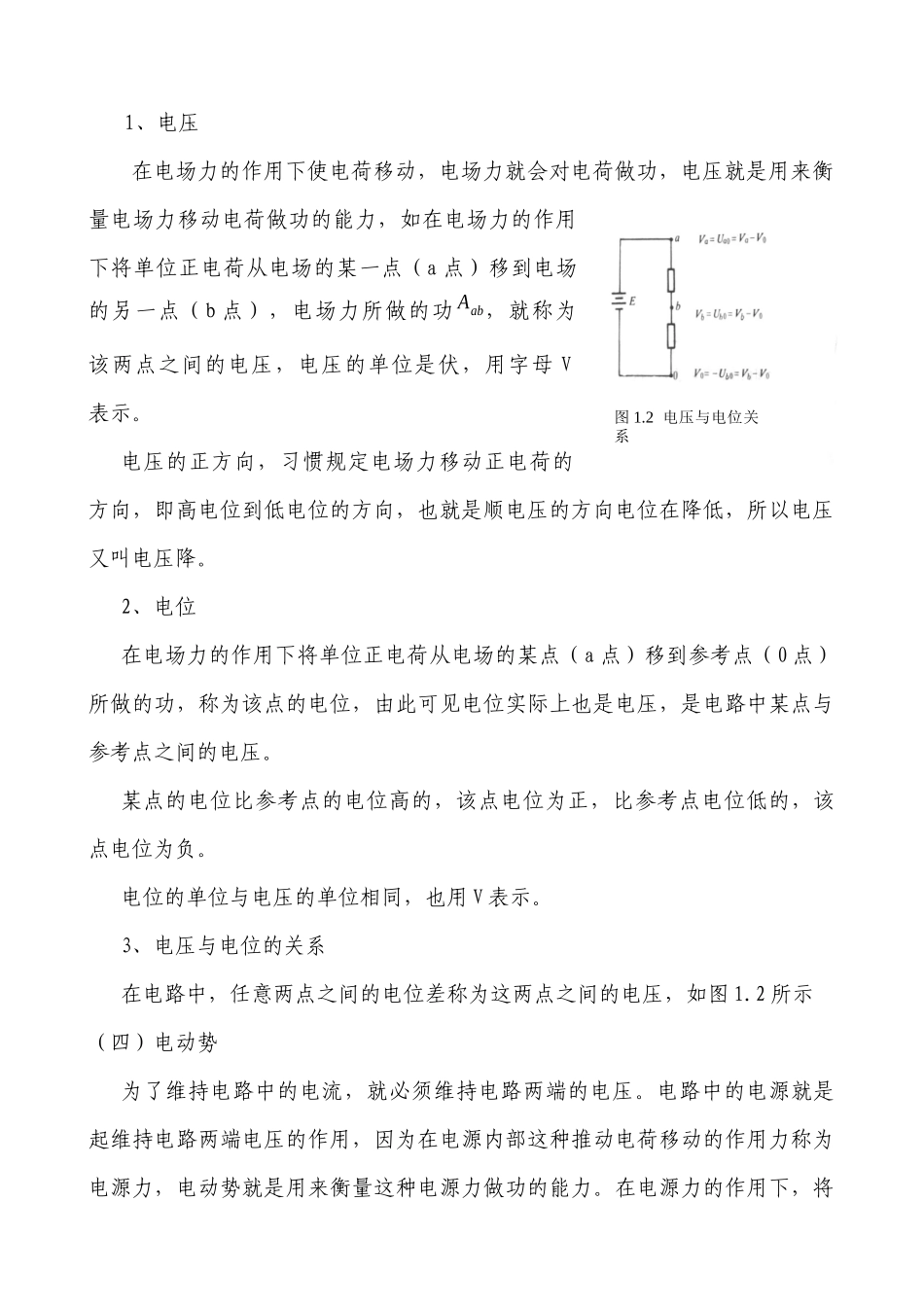 电工证培训教材_第3页