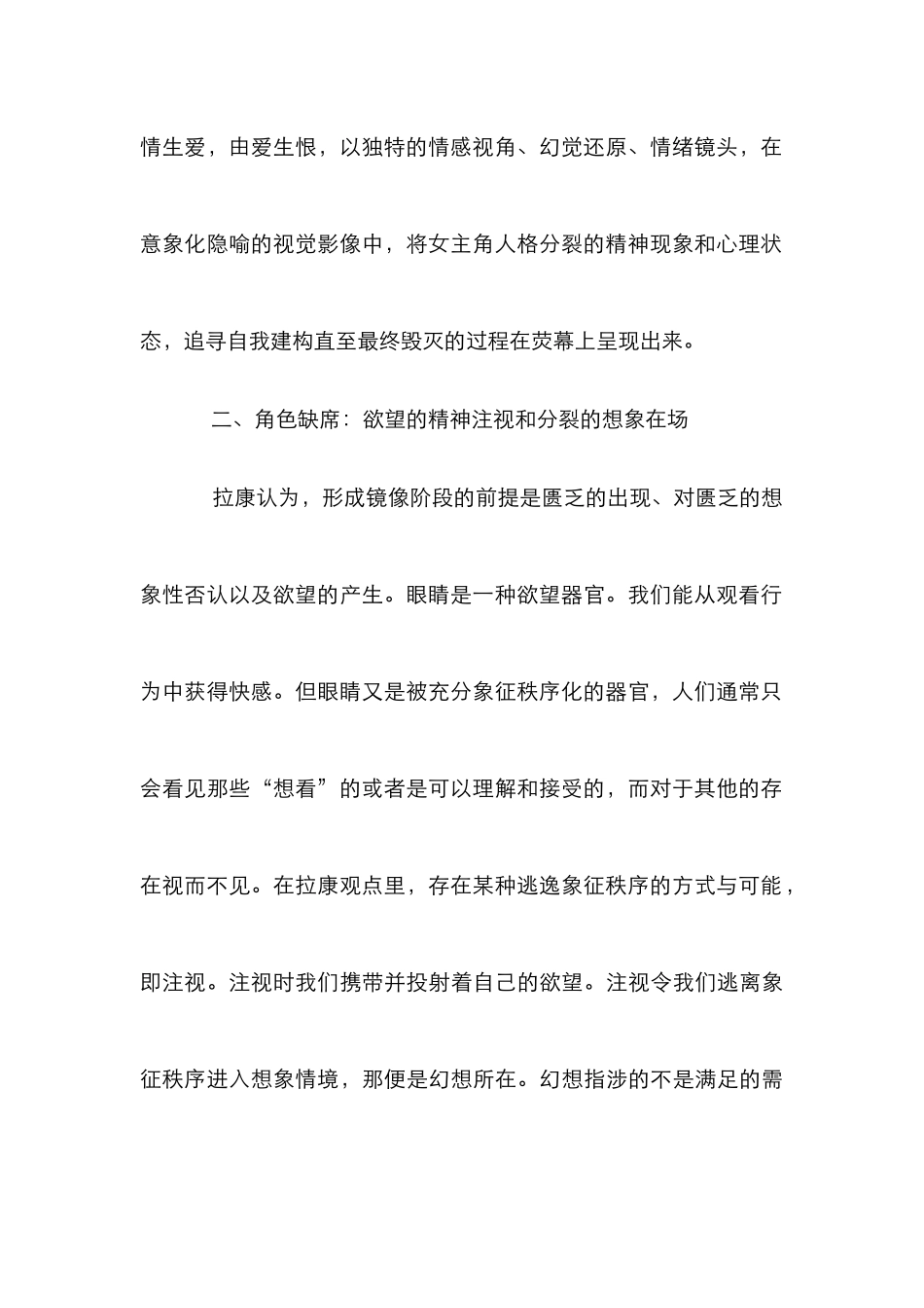 电影《女蛹》精神分析_第2页