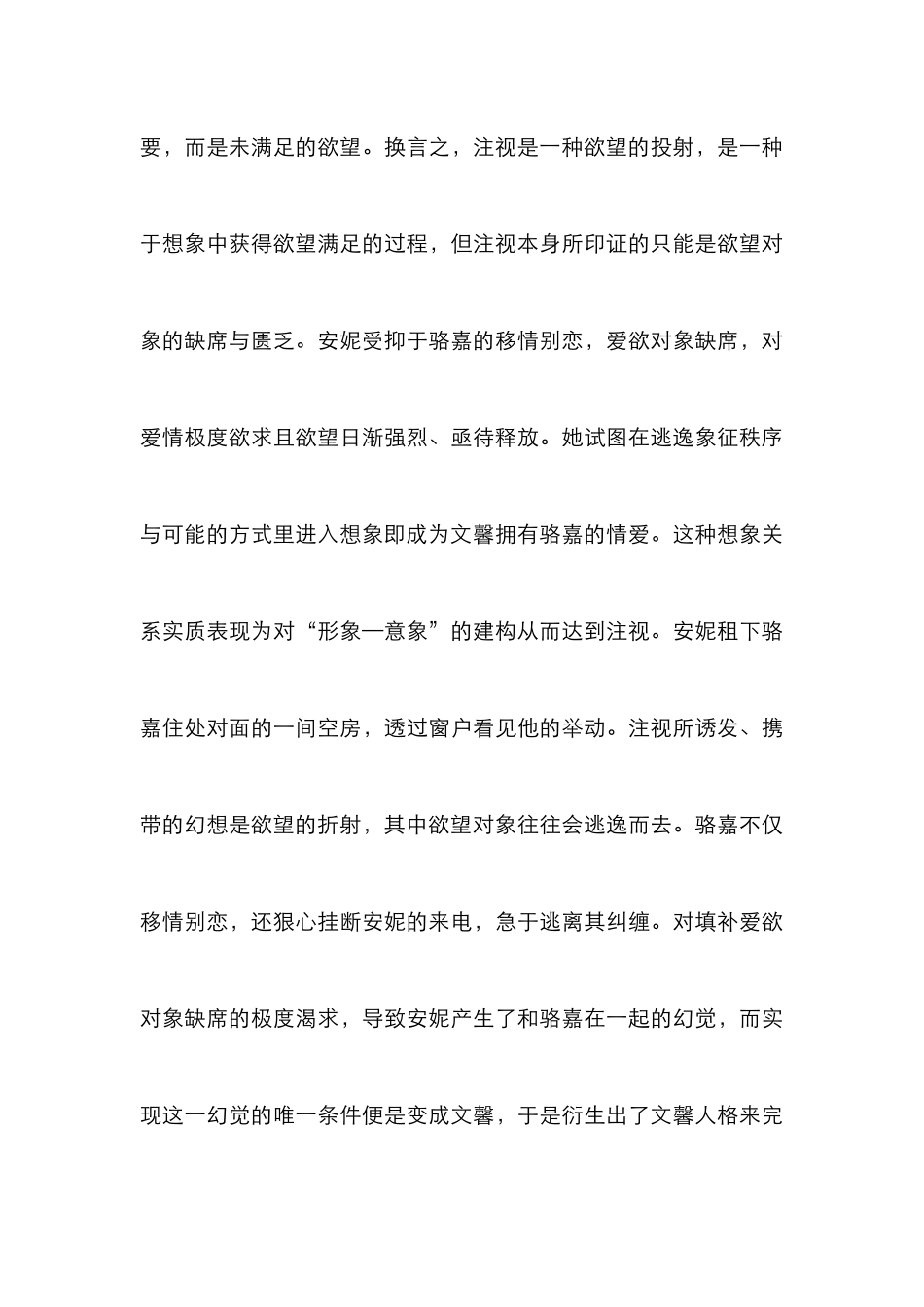 电影《女蛹》精神分析_第3页