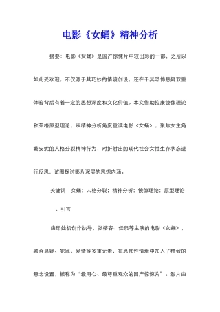 电影《女蛹》精神分析