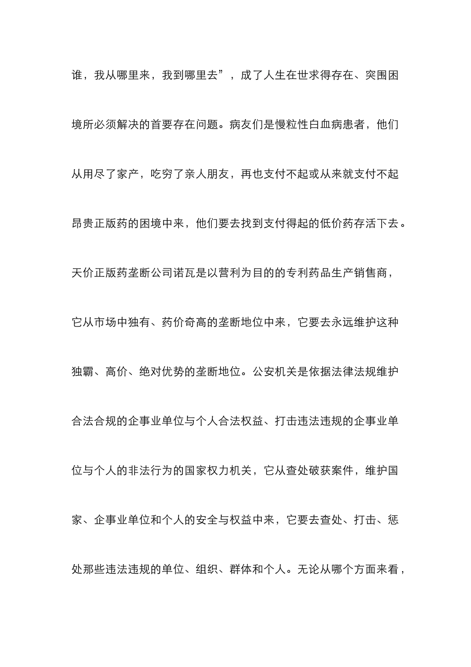 电影《我不是药神》的困境与突围_第2页