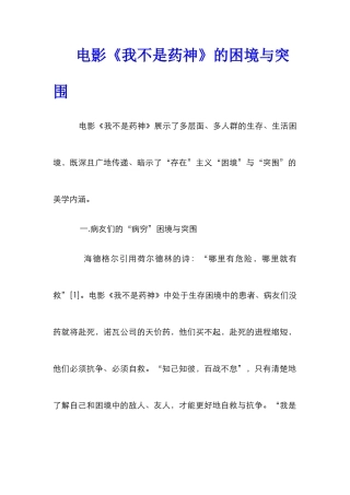 电影《我不是药神》的困境与突围