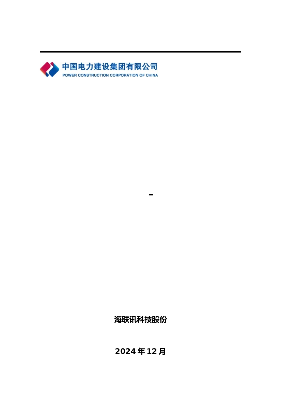 电建集团决策报表系统操作手册范本_第1页