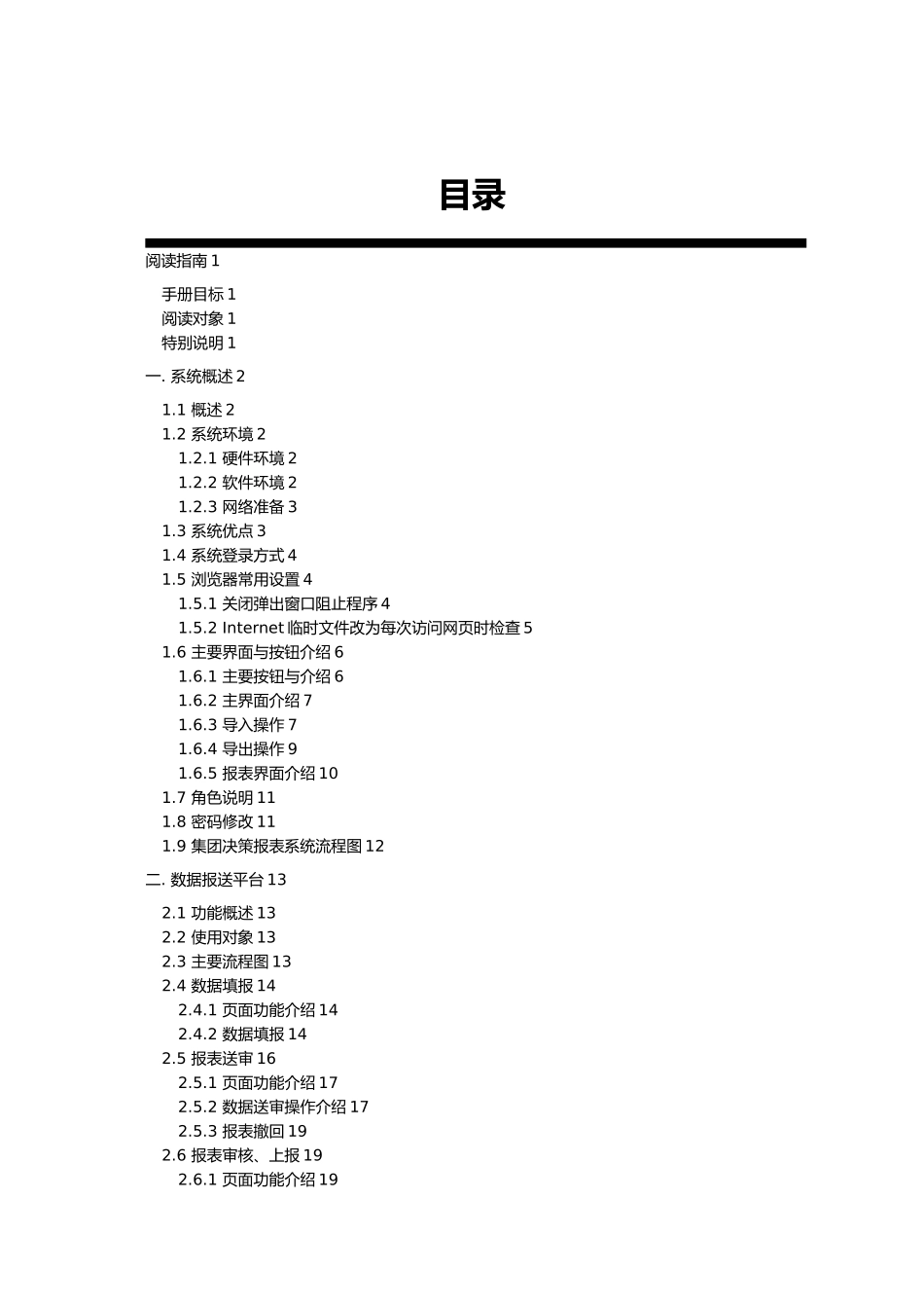 电建集团决策报表系统操作手册范本_第2页