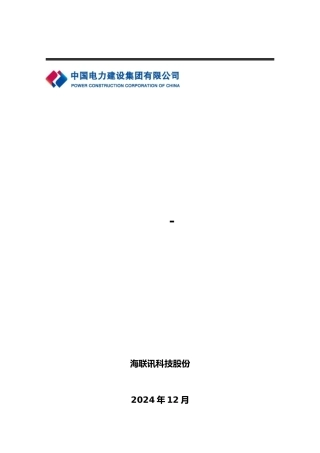 电建集团决策报表系统操作手册范本