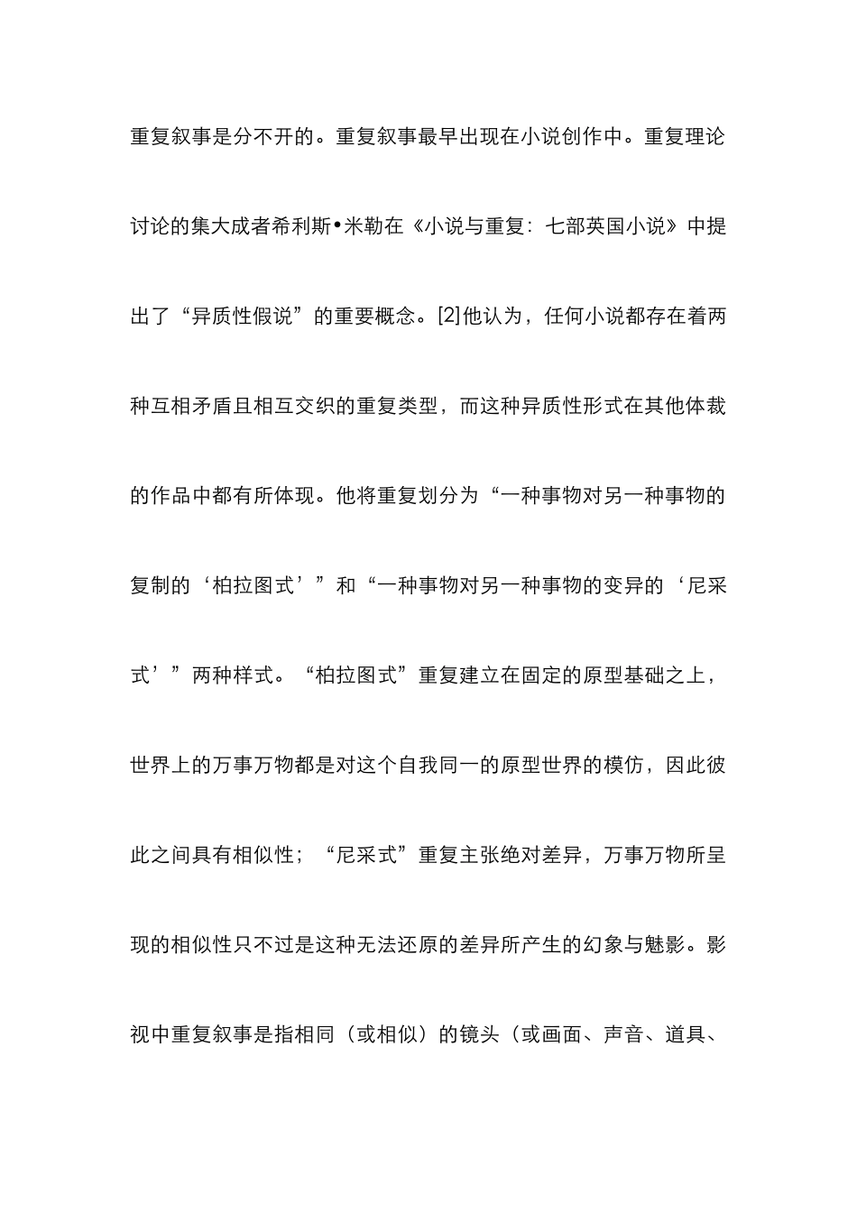 电影《小偷家族》重复叙事探析_第3页
