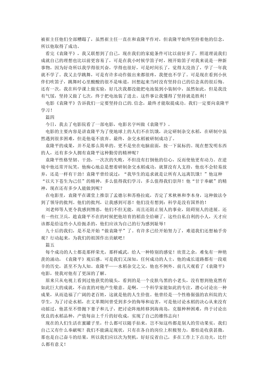 电影《袁隆平》观后感_第3页
