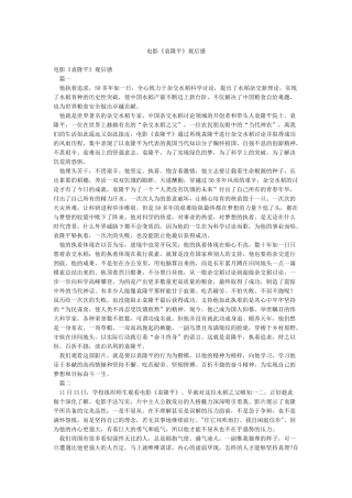 电影《袁隆平》观后感