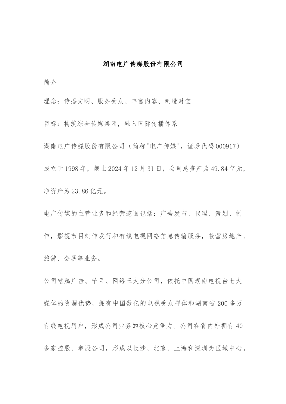 电广传媒股份有限公司简介_第2页