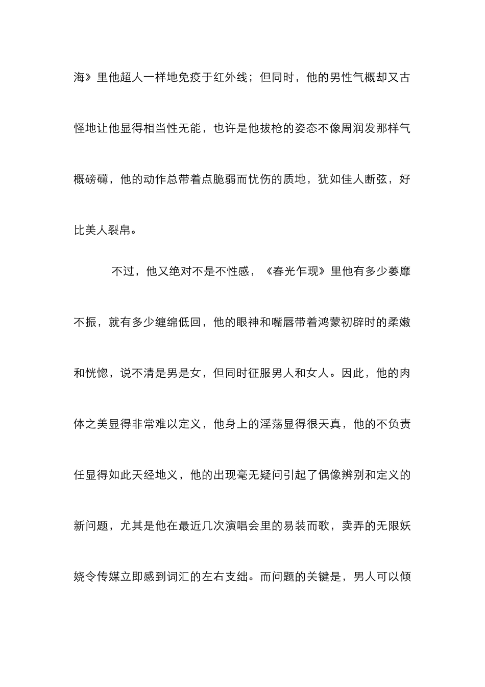 电影世界同性分析论文_第2页