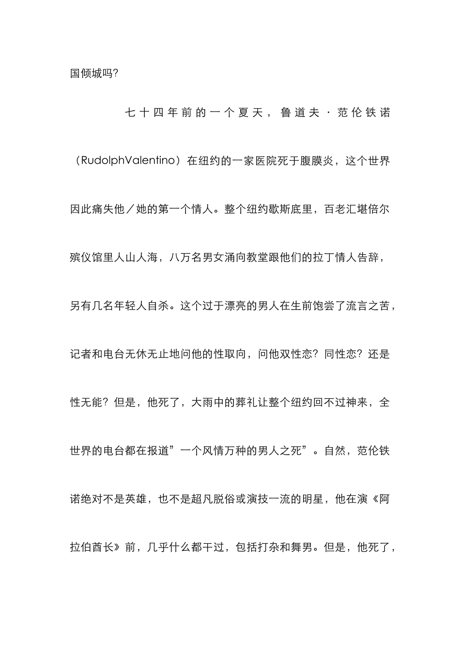 电影世界同性分析论文_第3页