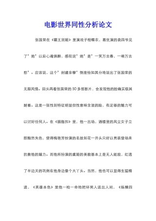 电影世界同性分析论文