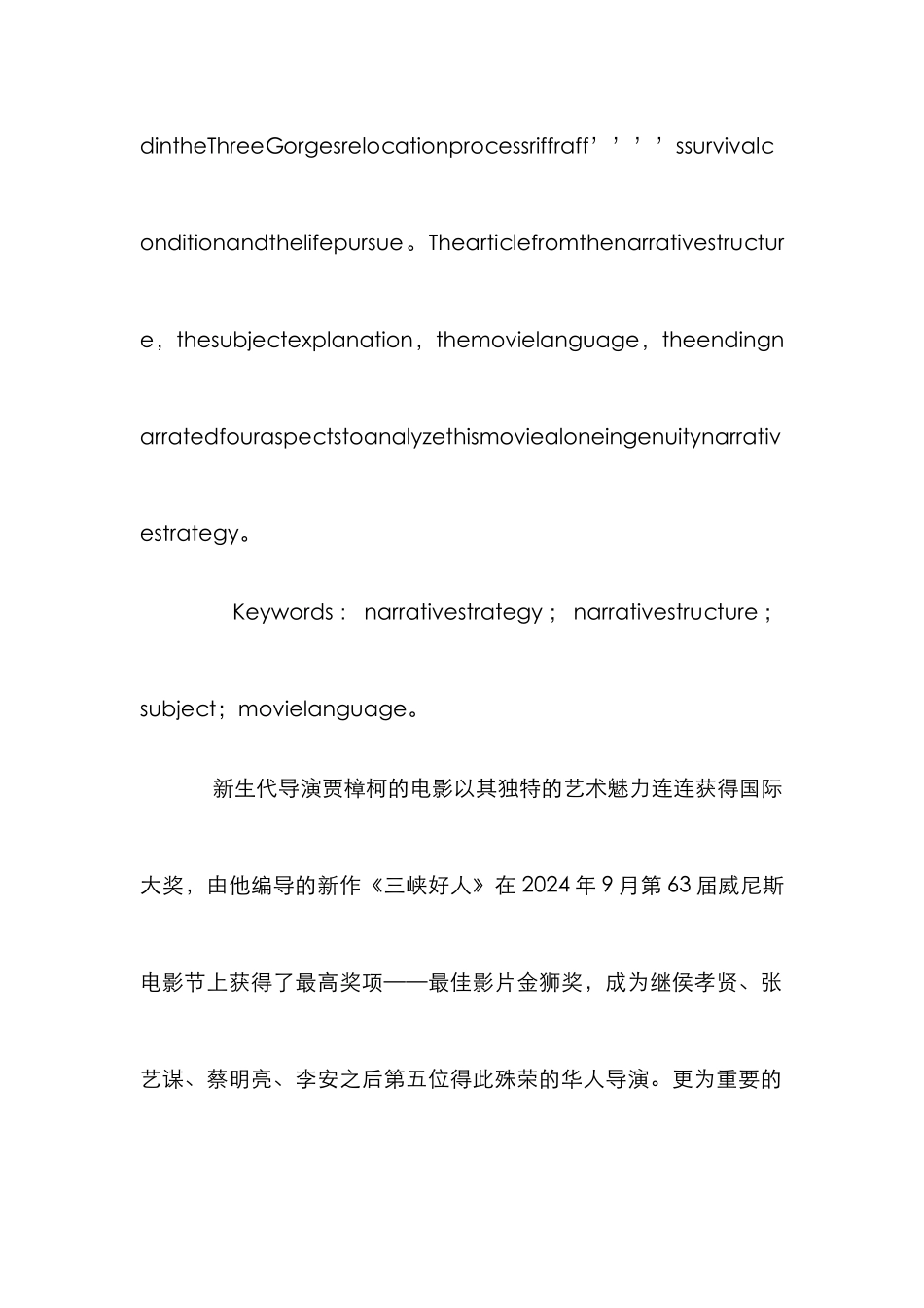 电影三峡好人叙事管理论文_0_第2页