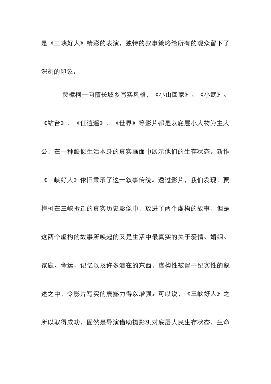 电影三峡好人叙事管理论文_0_第3页