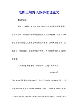 电影三峡好人叙事管理论文_0