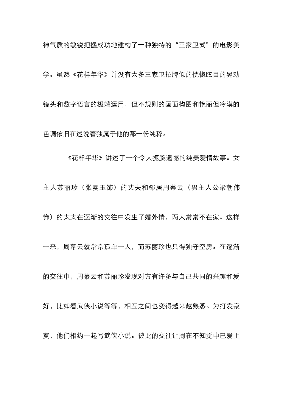 电影中遗憾的忧伤表现特色论文_第2页
