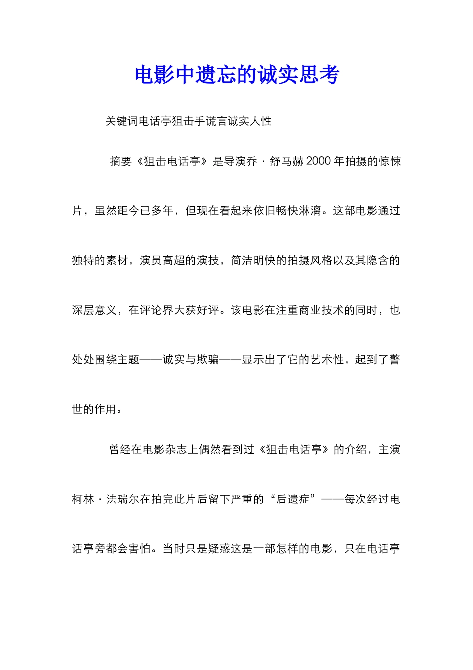 电影中遗忘的诚实思考_第1页
