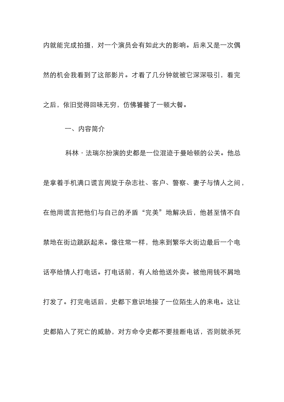电影中遗忘的诚实思考_第2页