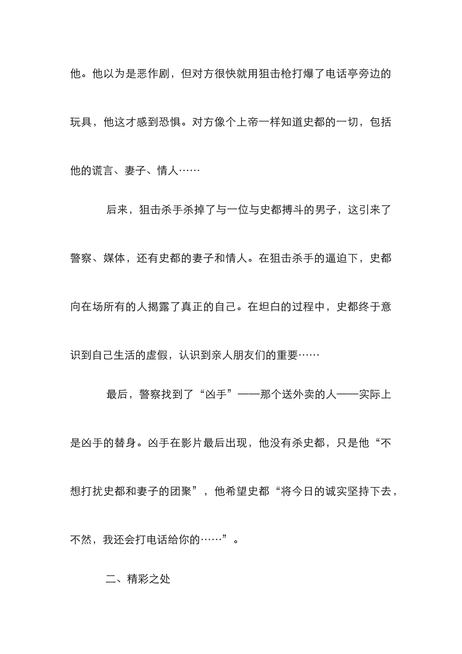 电影中遗忘的诚实思考_第3页