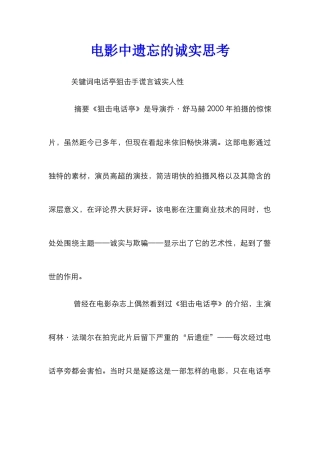 电影中遗忘的诚实思考