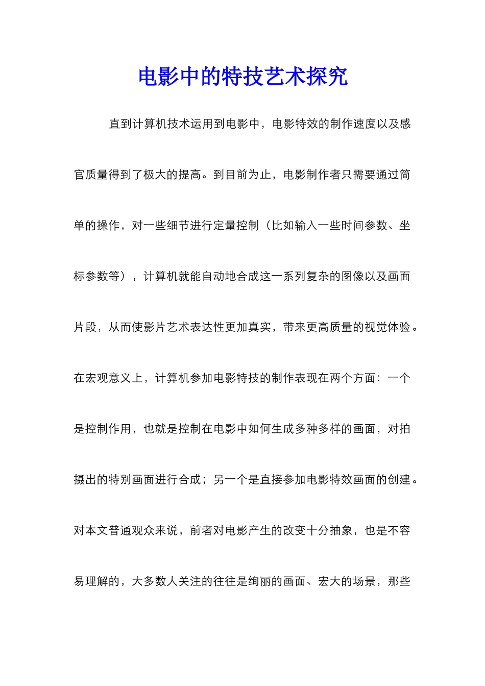 电影中的特技艺术探索_第1页