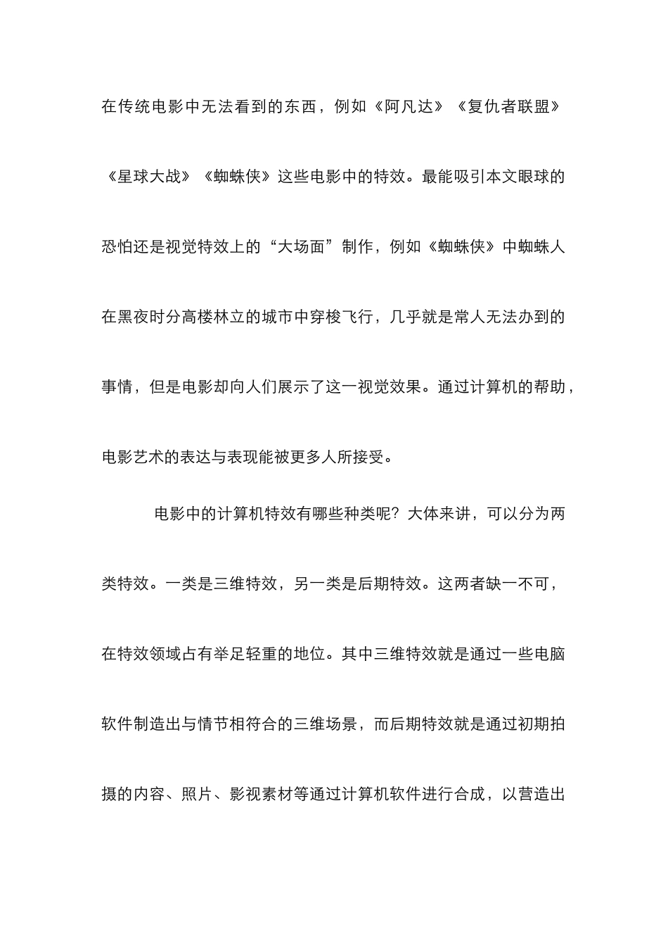 电影中的特技艺术探索_第2页