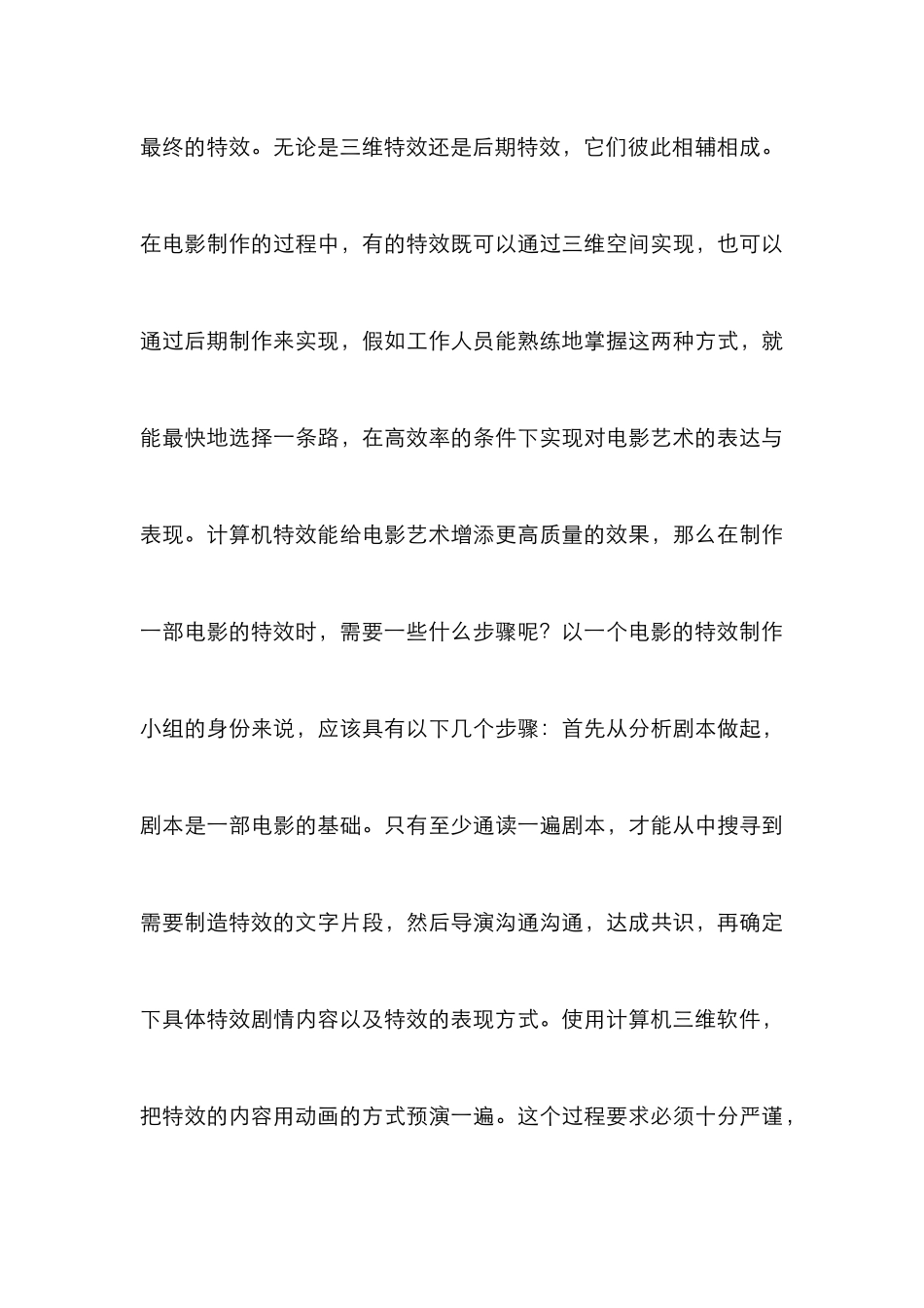 电影中的特技艺术探索_第3页