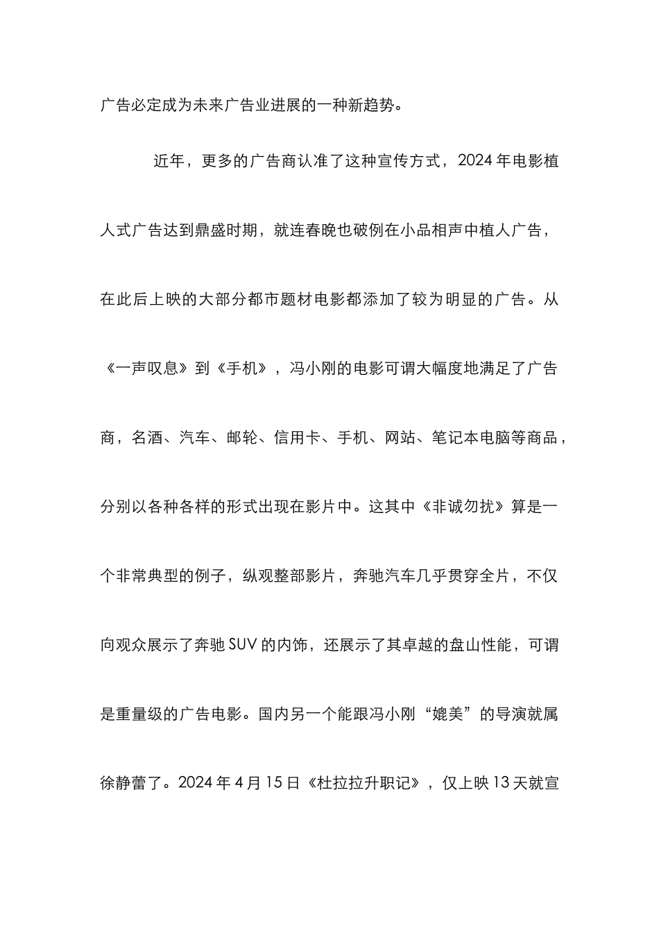 电影与植人式广告发展途径_第2页