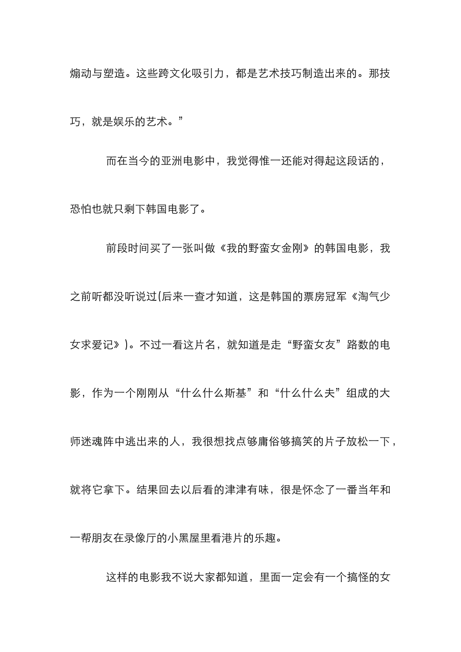 电影产业艺术管理论文_第2页