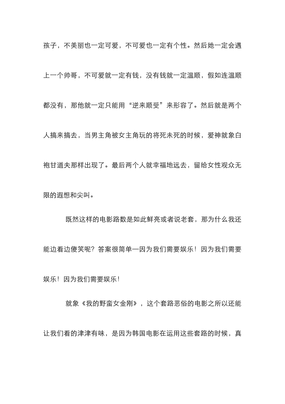 电影产业艺术管理论文_第3页