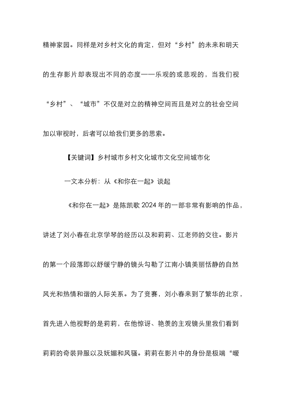 电影乡村精神文化管理论文_第2页