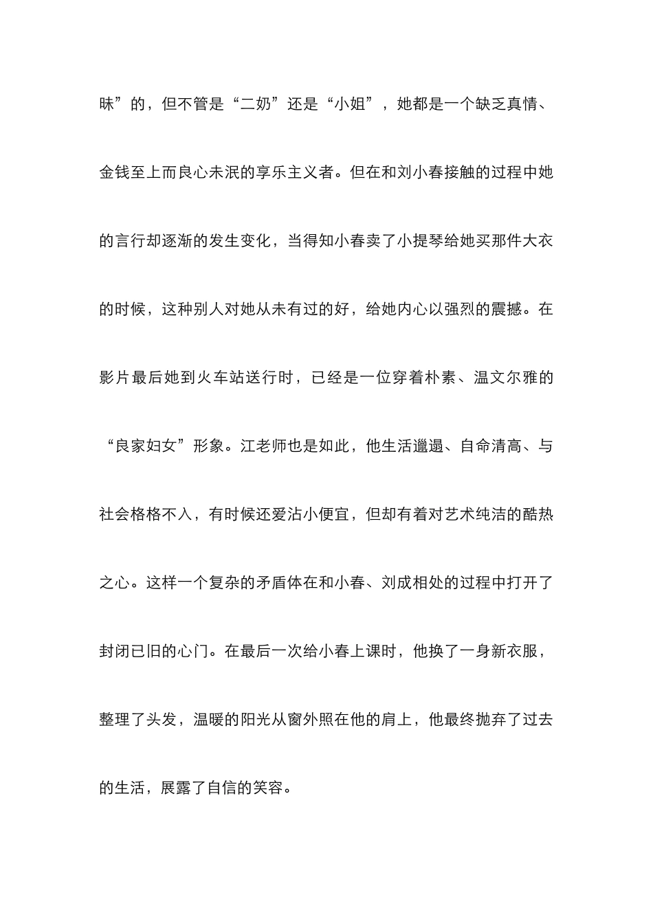 电影乡村精神文化管理论文_第3页