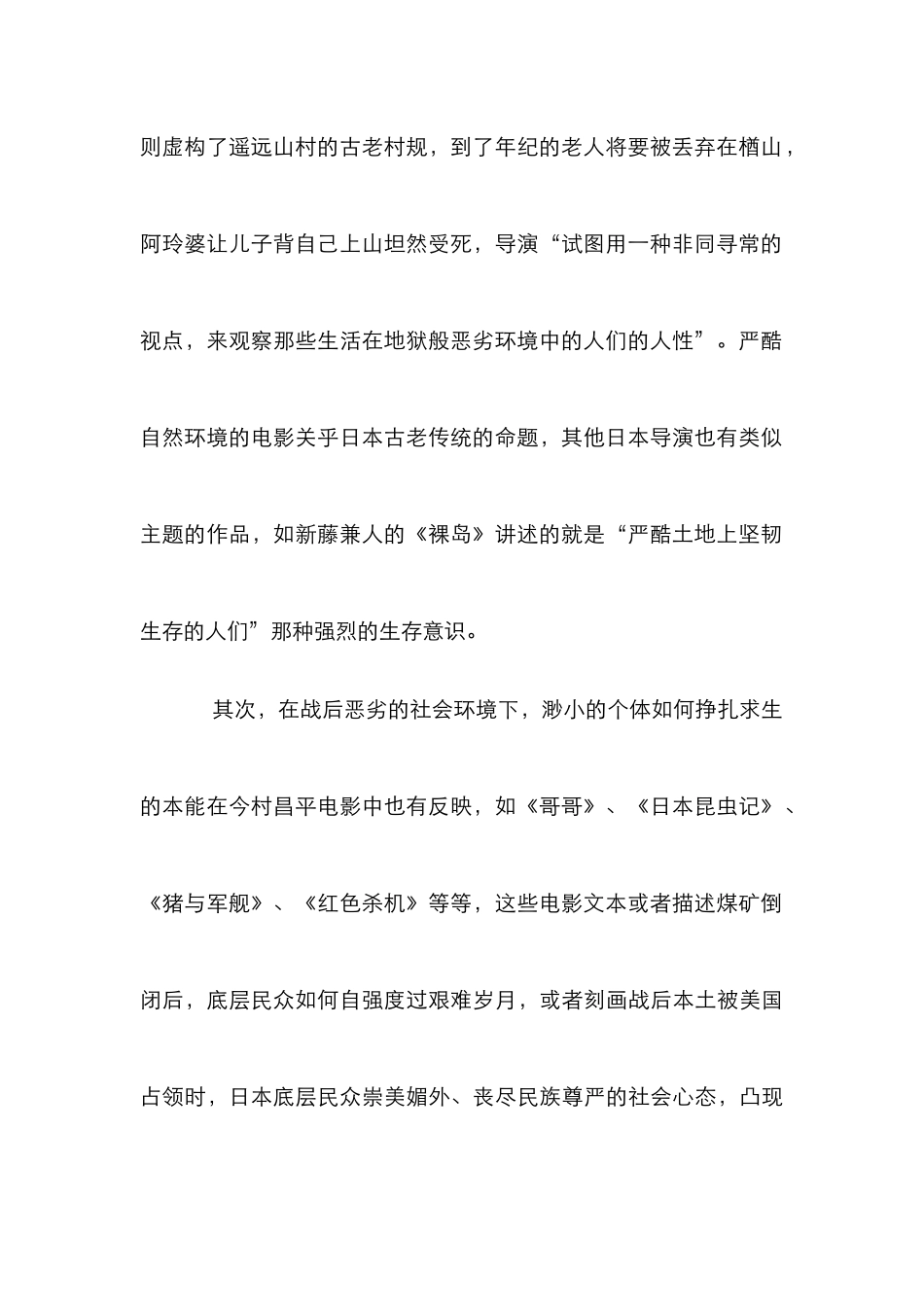 电影中生存意识探讨论文_第2页