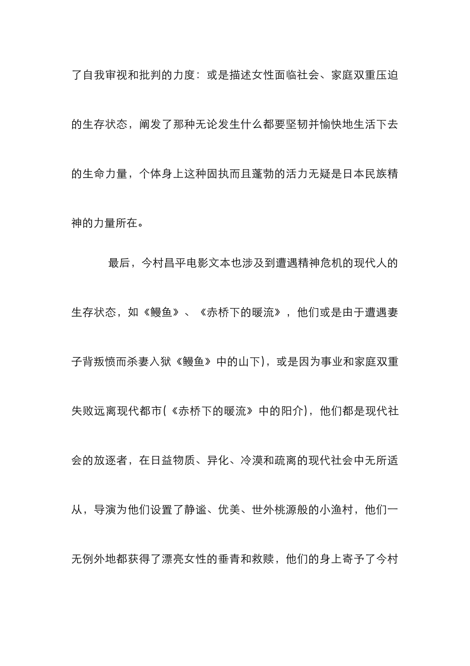 电影中生存意识探讨论文_第3页