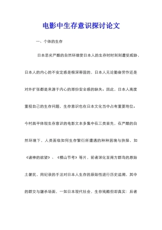 电影中生存意识探讨论文