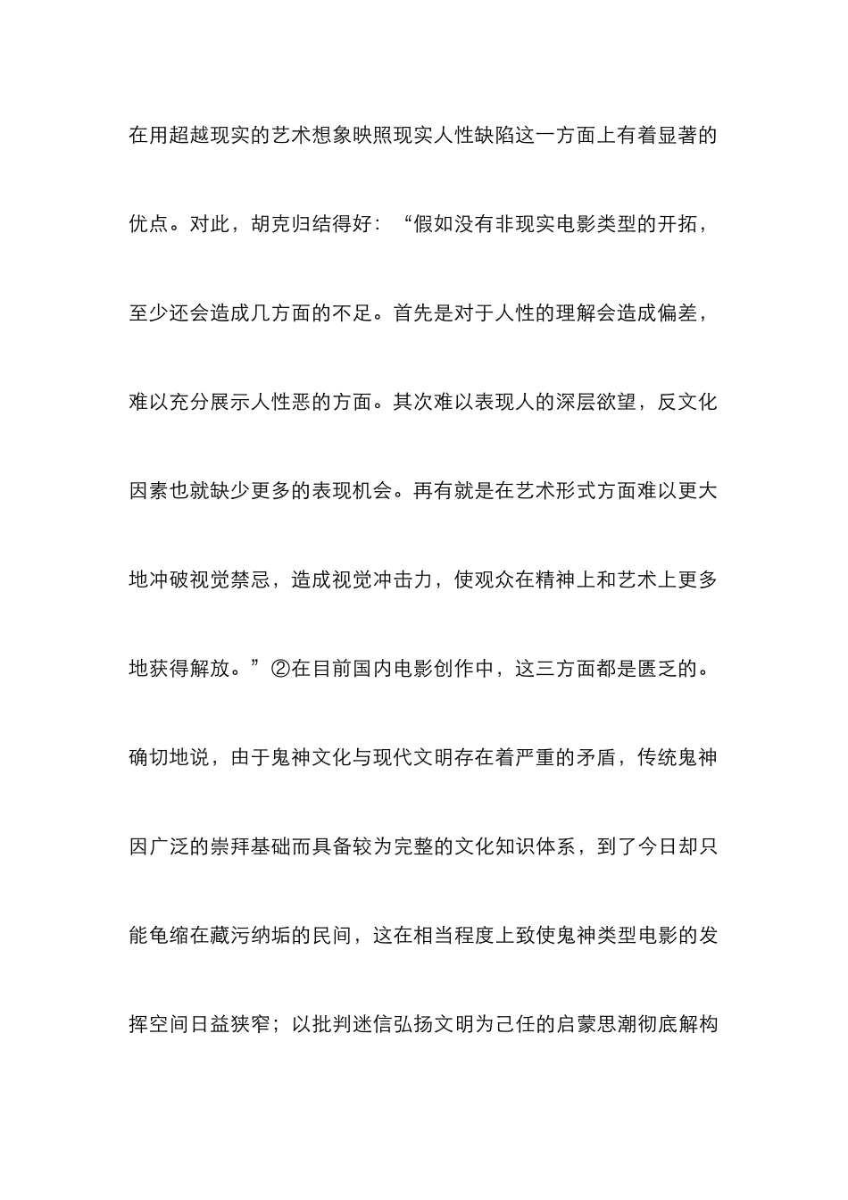 电影传统鬼怪文化管理论文_第2页