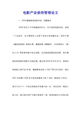 电影产业亟待管理论文