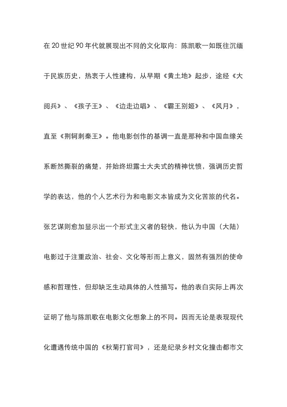 电影作品文化管理论文_第2页