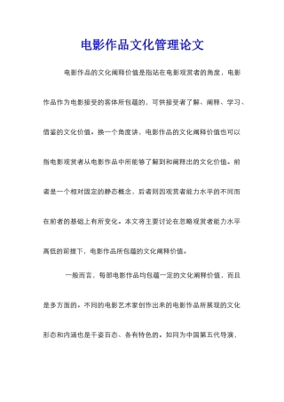 电影作品文化管理论文