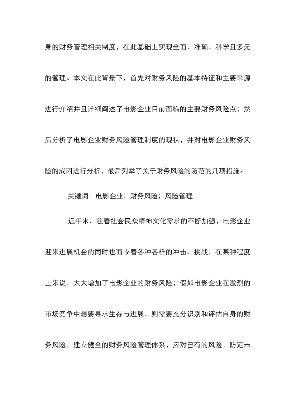电影企业财务风险管理研究_第2页