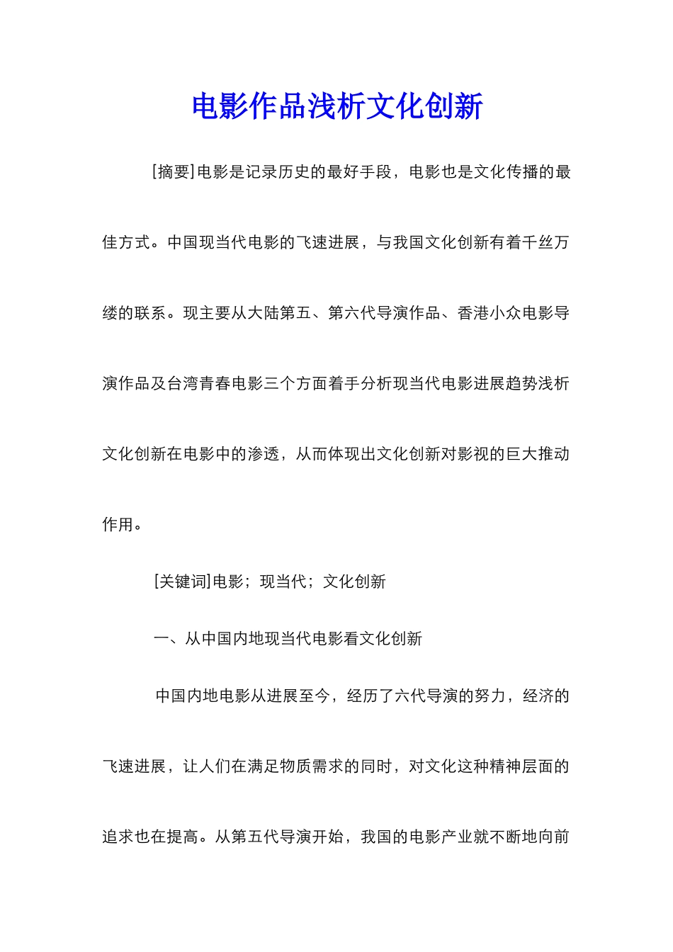 电影作品浅析文化创新_第1页