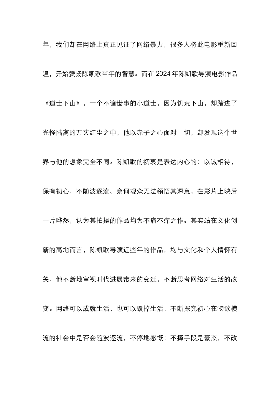 电影作品浅析文化创新_第3页