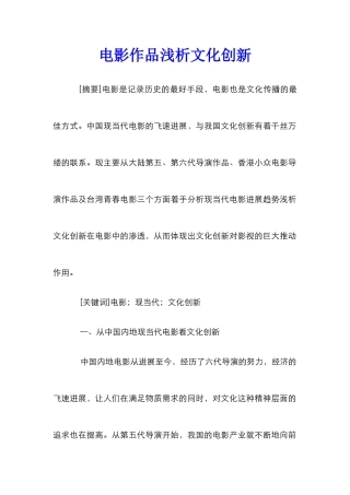 电影作品浅析文化创新