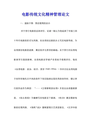电影传统文化精神管理论文