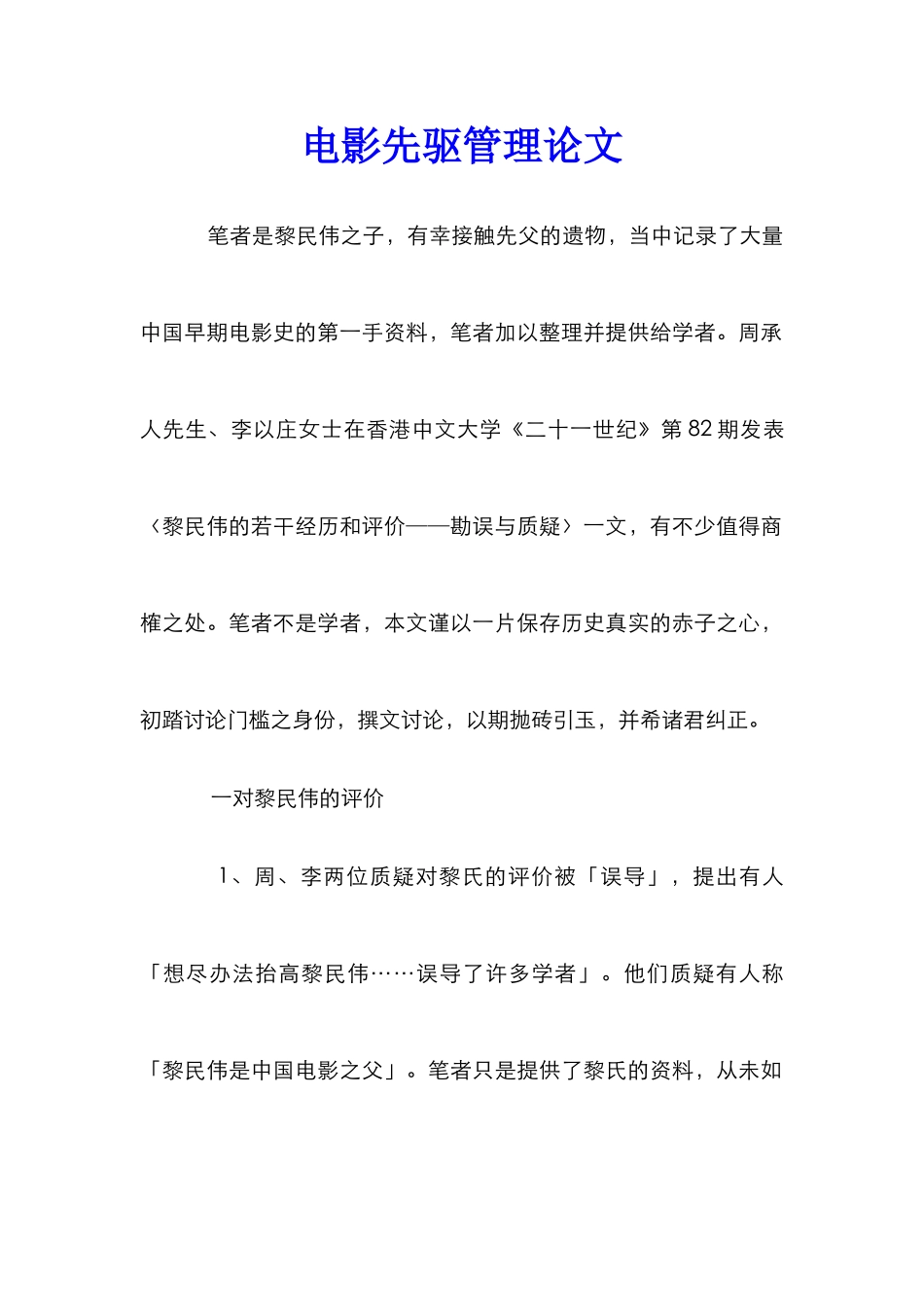 电影先驱管理论文_第1页