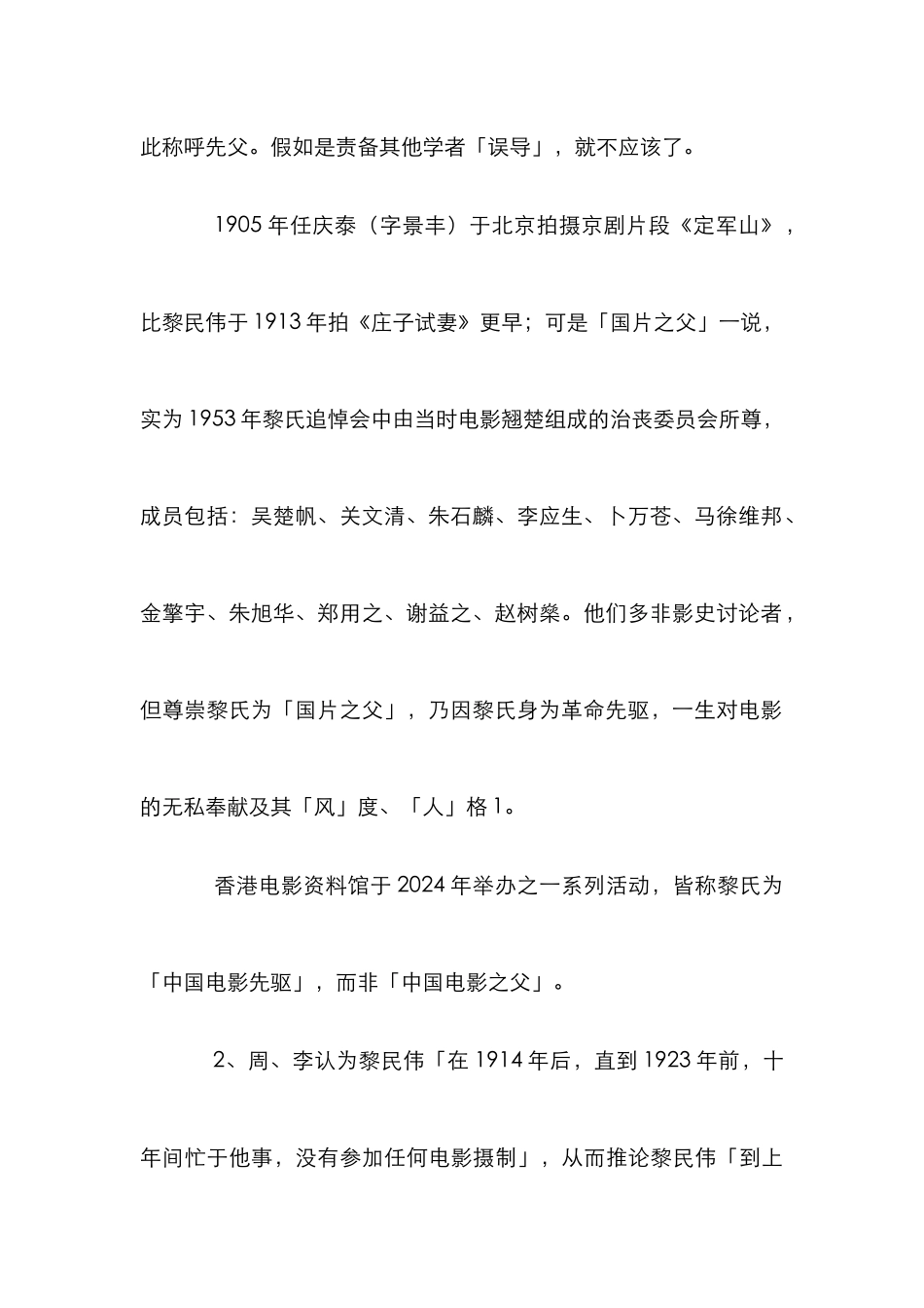 电影先驱管理论文_第2页