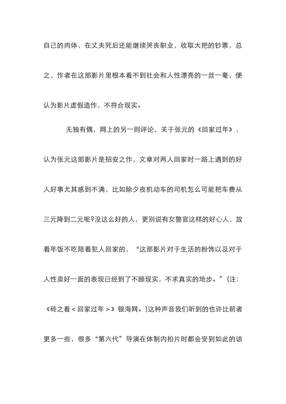 电影保守倾向管理论文_第2页