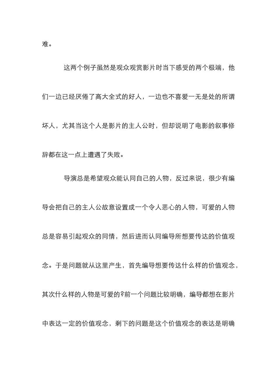 电影保守倾向管理论文_第3页