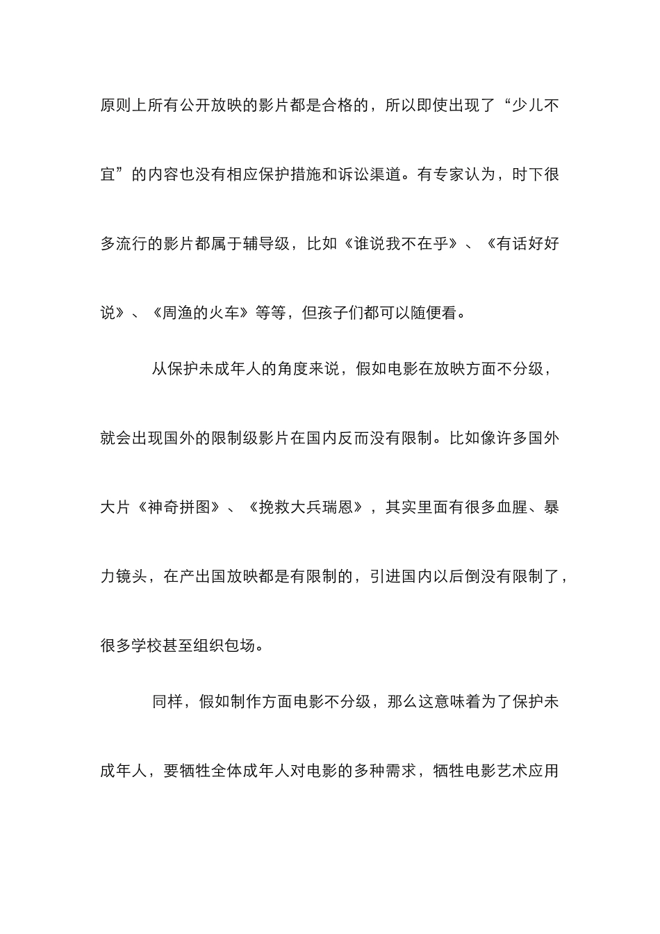 电影分级制能管理论文_第3页