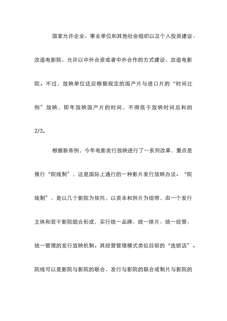 电影全球化趋势管理论文_第3页